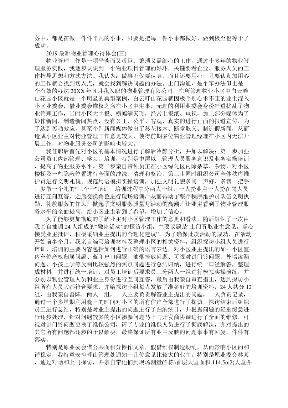 最新物业管理心得体会五篇.docx_第3页