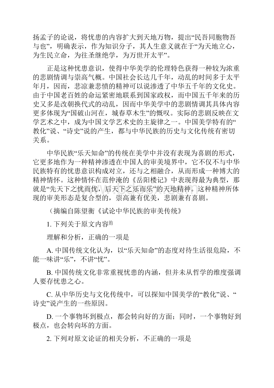 湖北省十堰市学年高二语文下学期期末考试试题及参考答案Word文档下载推荐.docx_第2页