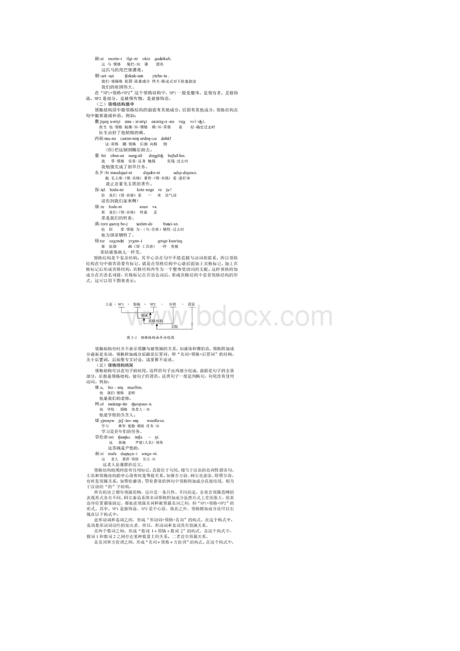 格附加成分的语序类型研究Word格式文档下载.docx_第2页