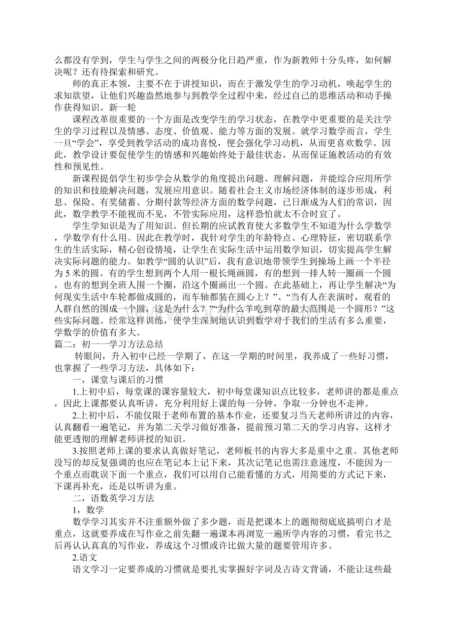 七年级学习报告docWord格式.docx_第2页