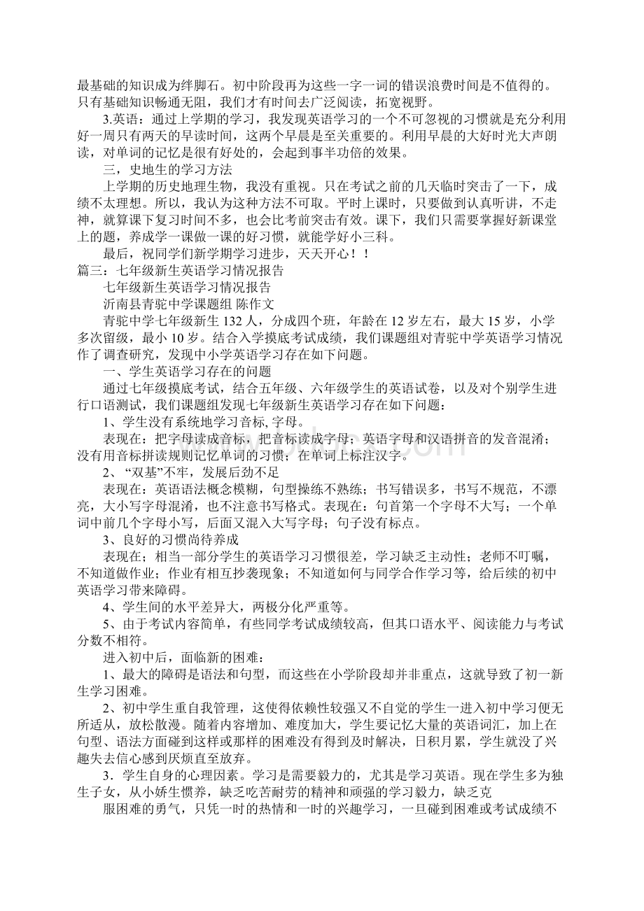 七年级学习报告docWord格式.docx_第3页