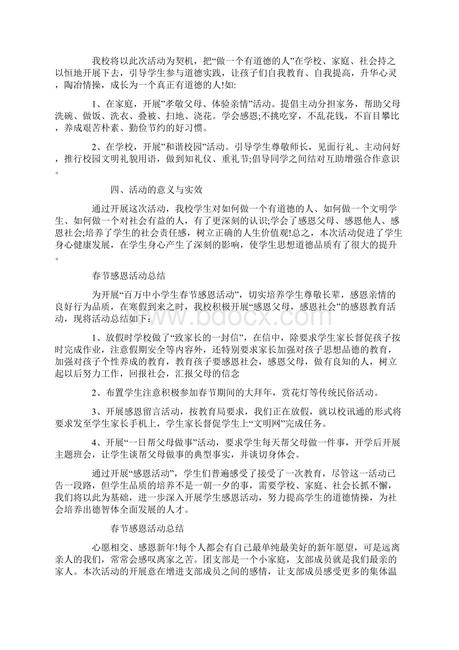 春节感恩活动总结Word文档下载推荐.docx_第2页