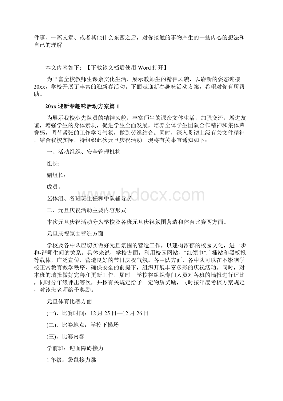 迎新春趣味活动方案文档.docx_第2页