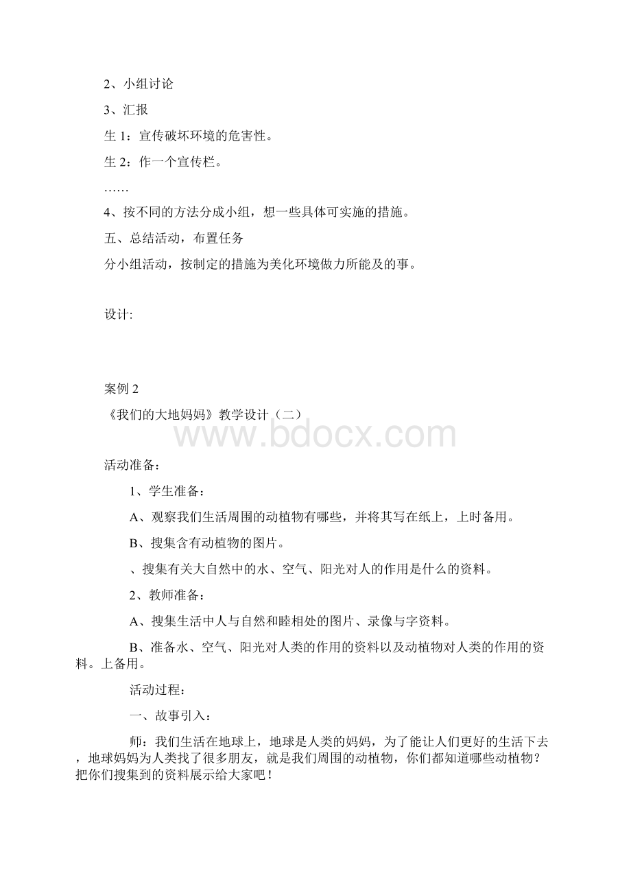 人教版二年级品德下册全册教案1.docx_第3页