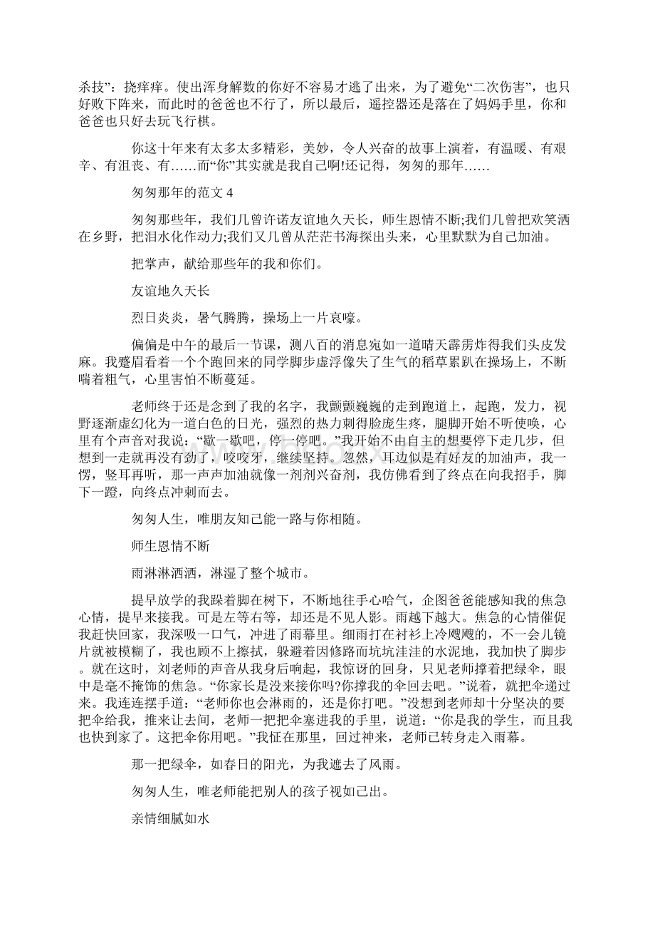 匆匆那年初三作文600字Word格式文档下载.docx_第3页