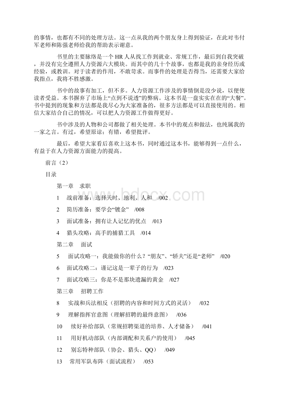 世界500强人力资源总监管理笔记Word文档格式.docx_第2页