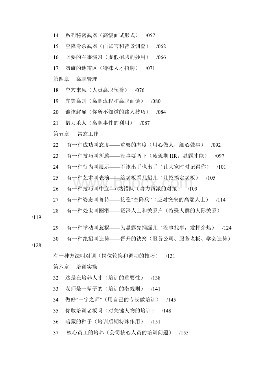 世界500强人力资源总监管理笔记Word文档格式.docx_第3页