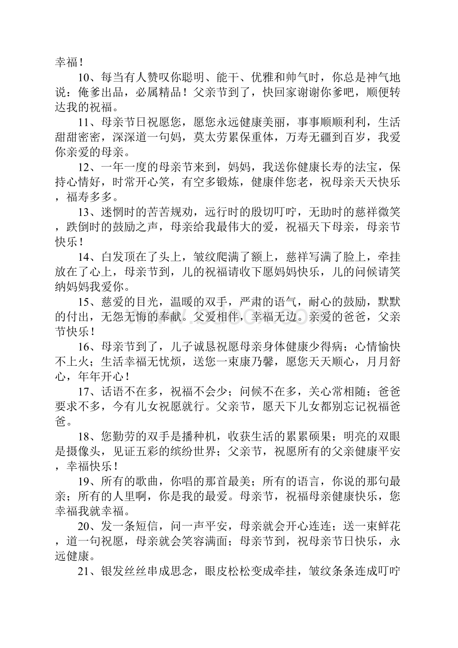 祝福父母的句子汇总Word格式.docx_第2页