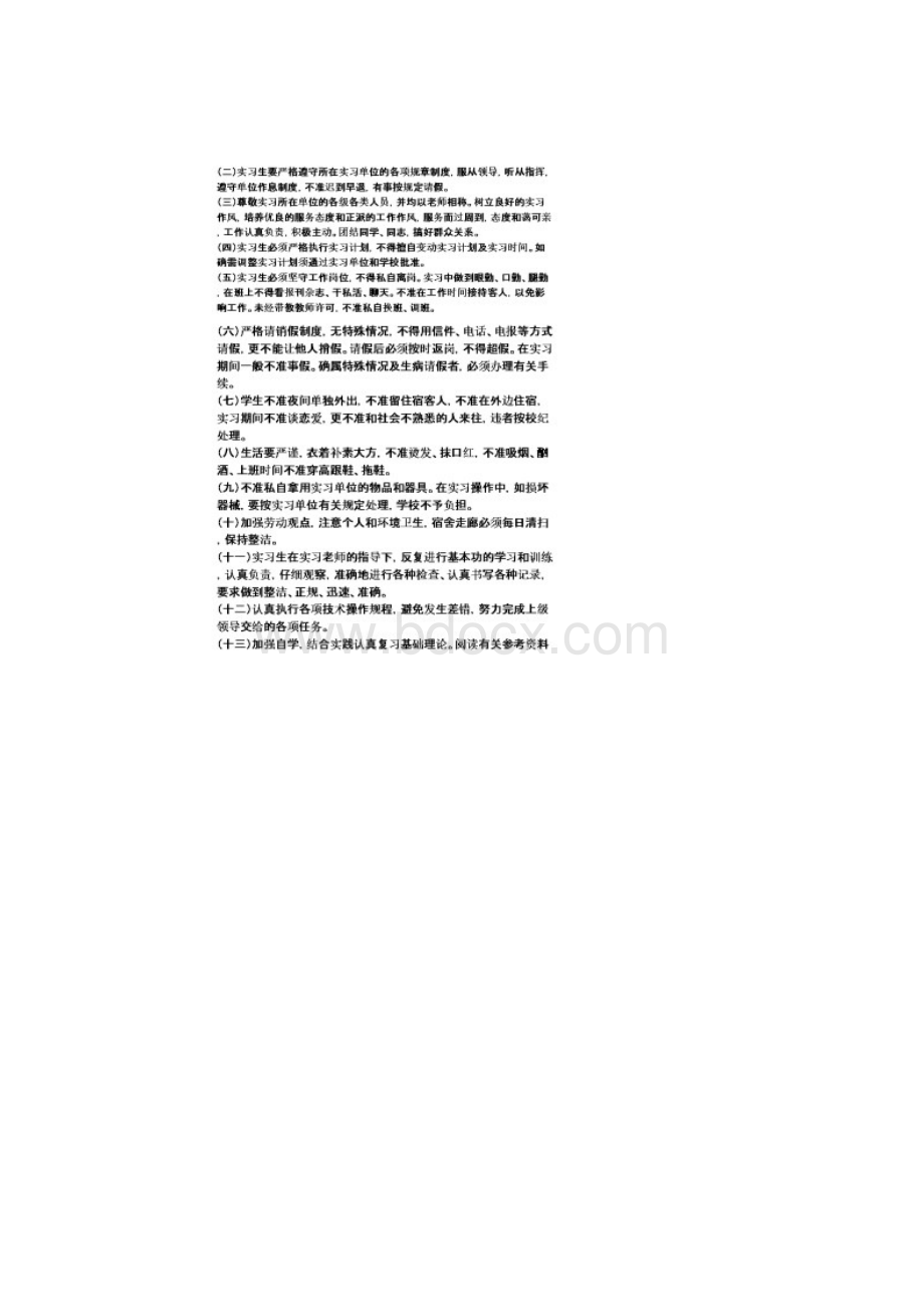 医学影像专业实习手册.docx_第2页