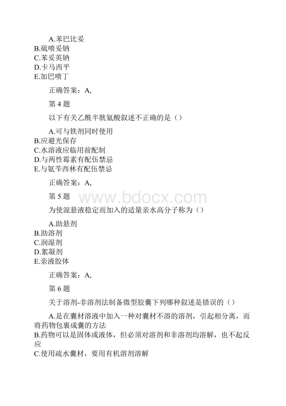 执业药师考试《药学专业知识二》考前必做卷 2Word下载.docx_第2页