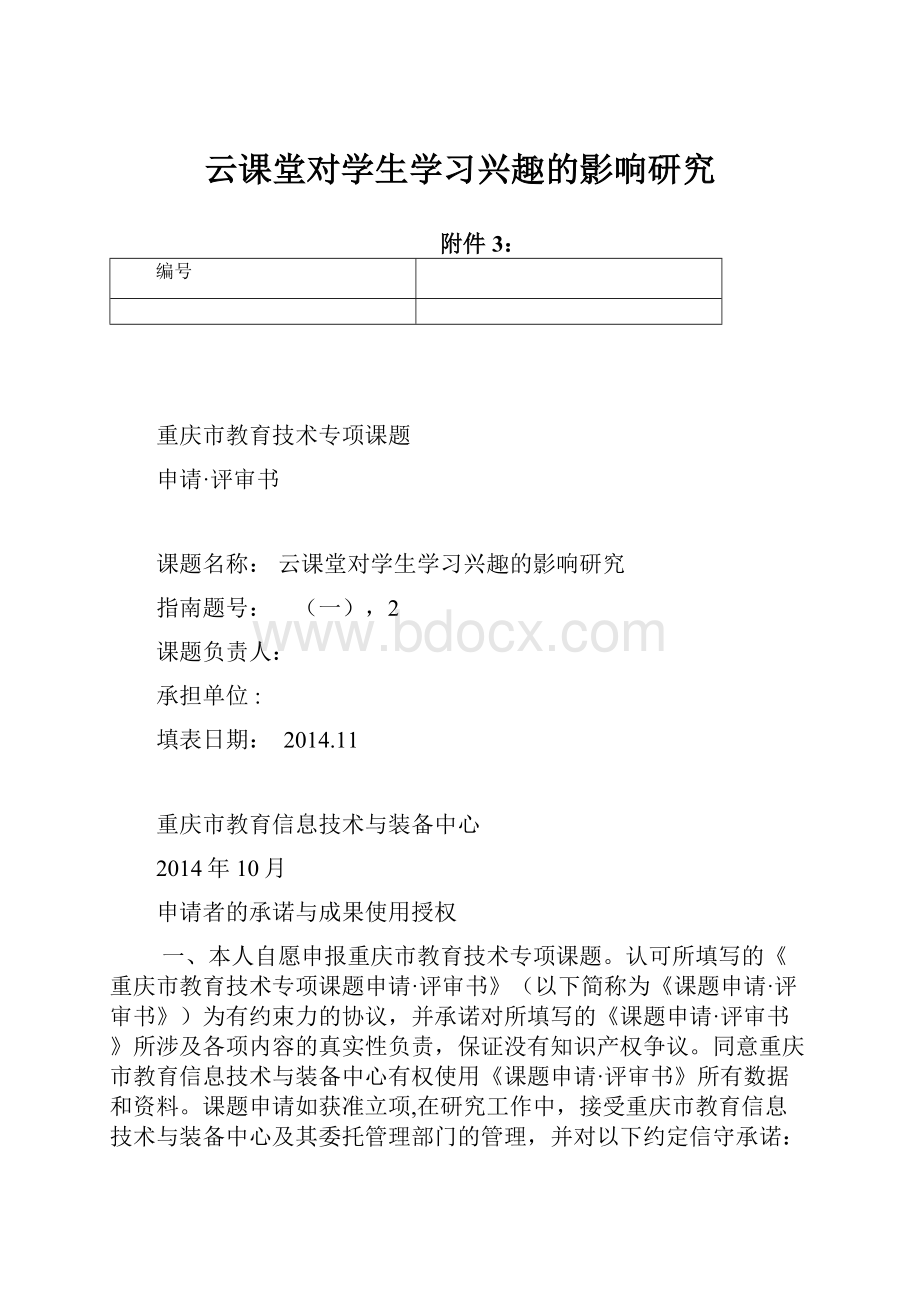 云课堂对学生学习兴趣的影响研究.docx