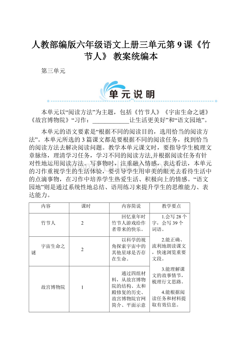 人教部编版六年级语文上册三单元第9课《竹节人》 教案统编本Word文档下载推荐.docx