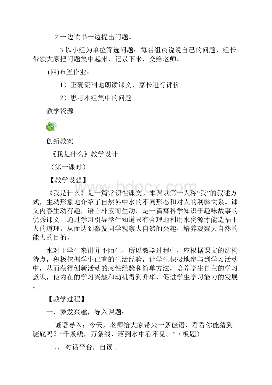 部编版二年级上册语文全册优质公开课创新教案.docx_第3页