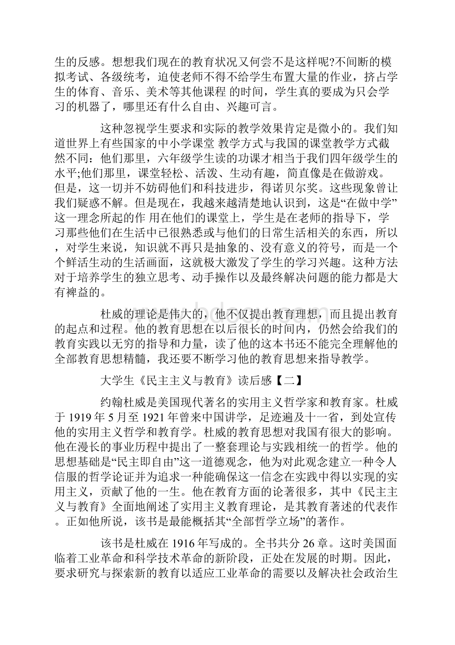 《民主主义与教育》读后感《民主主义与教育》读书笔记五篇.docx_第2页