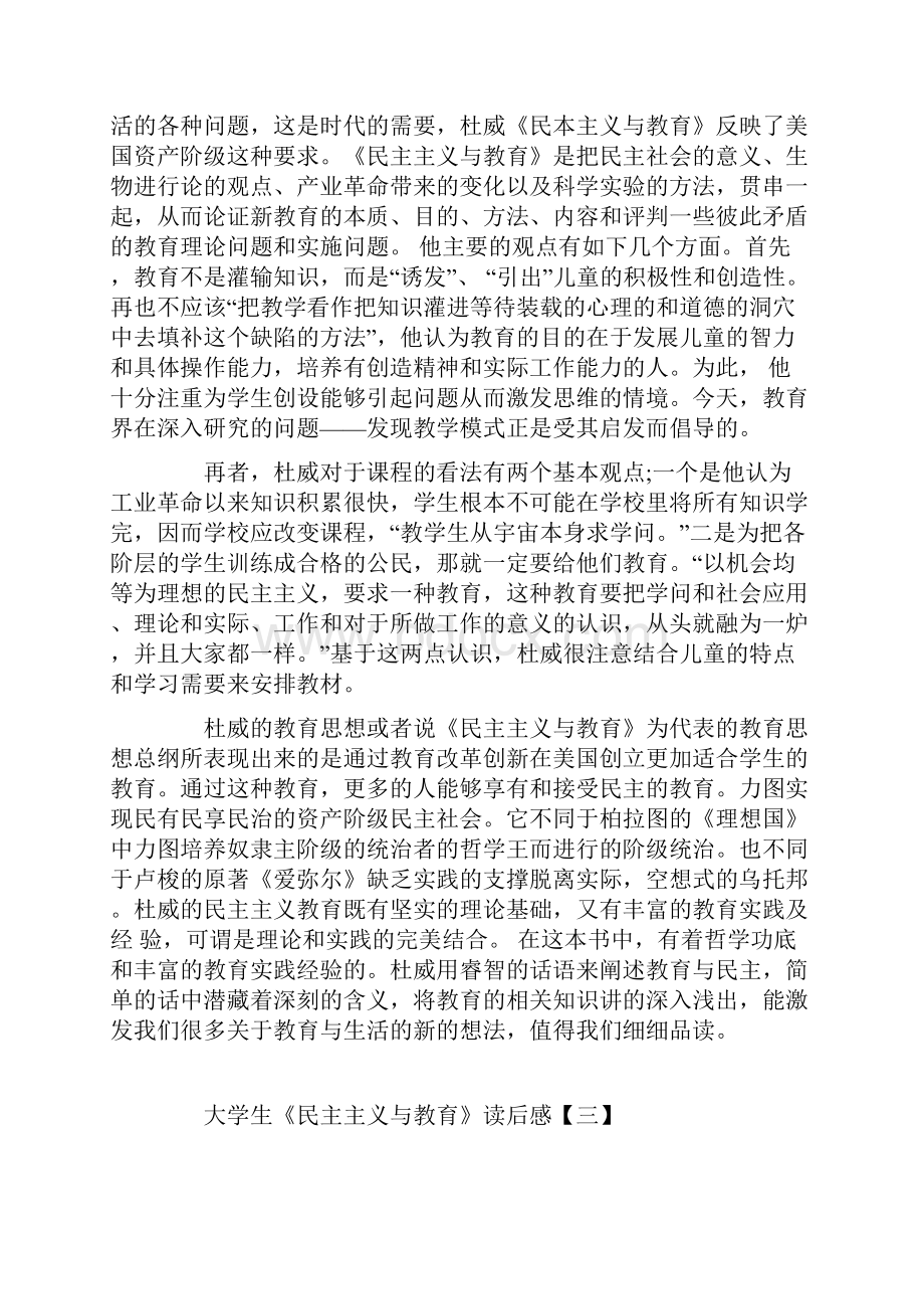 《民主主义与教育》读后感《民主主义与教育》读书笔记五篇Word文档下载推荐.docx_第3页