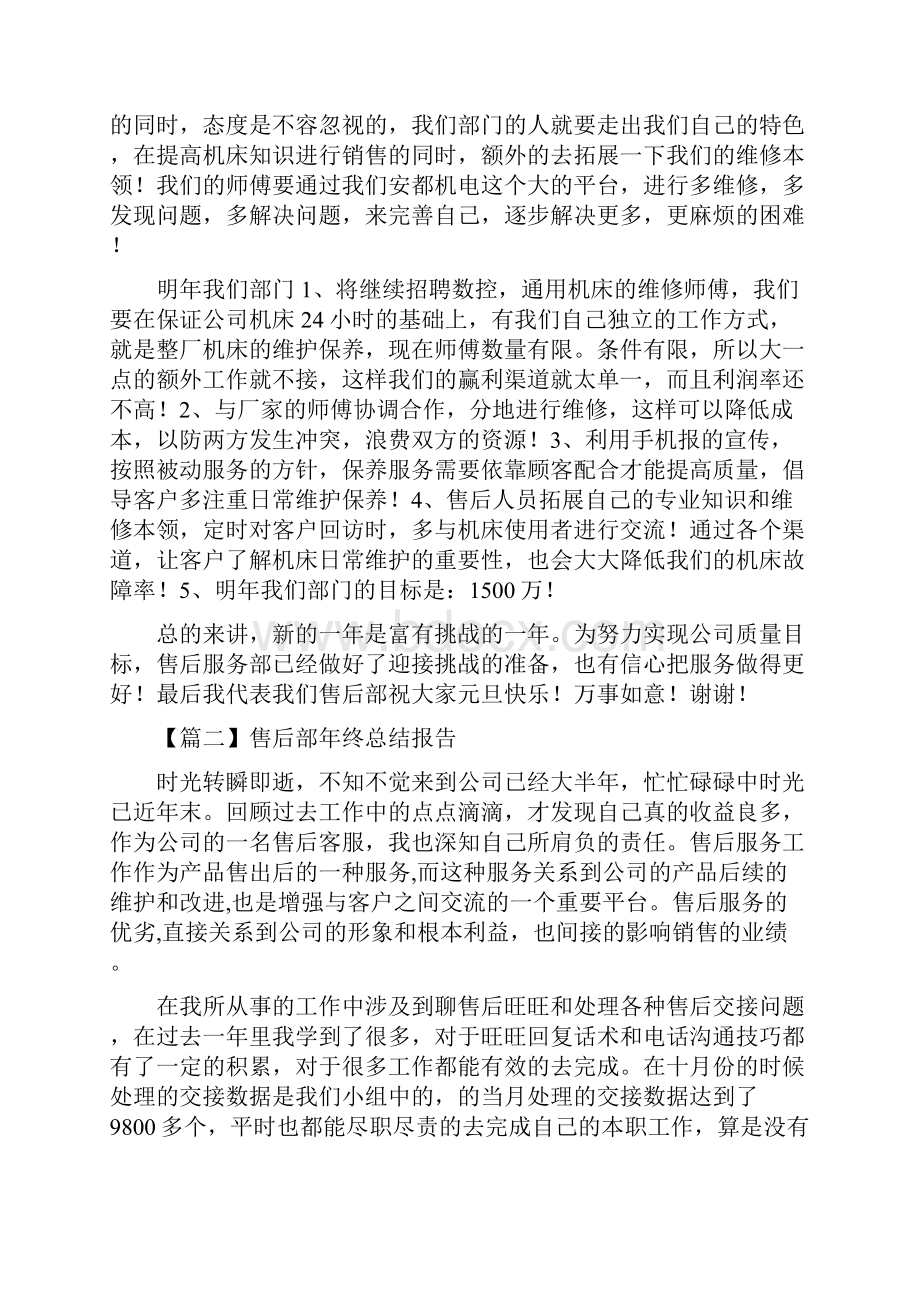 售后部年终总结报告Word格式文档下载.docx_第2页