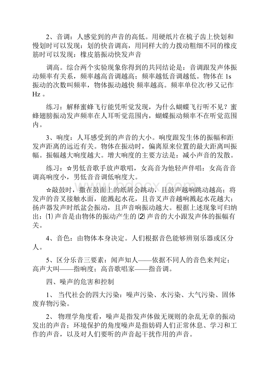 新课标中考物理总复习知识点Word文件下载.docx_第3页