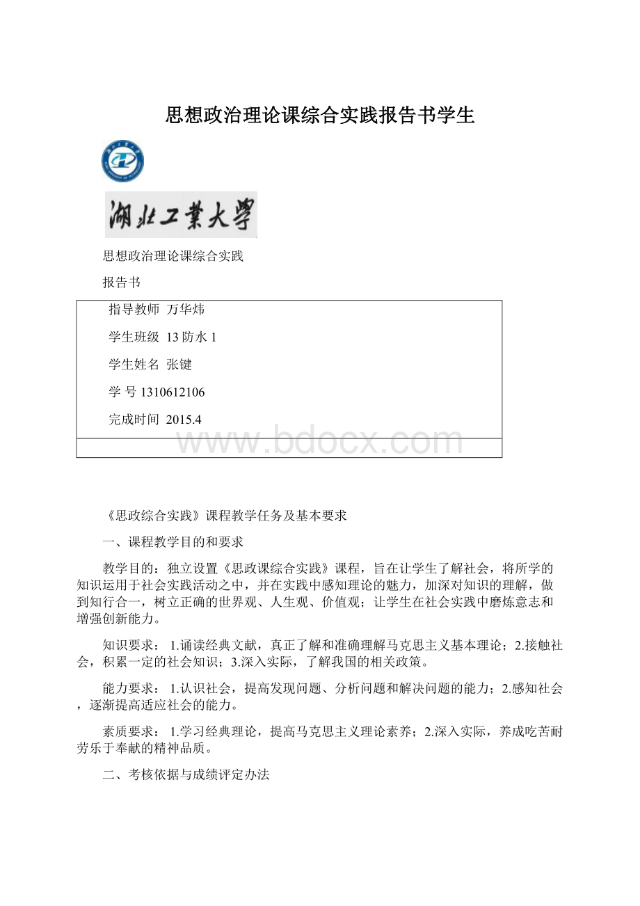 思想政治理论课综合实践报告书学生.docx