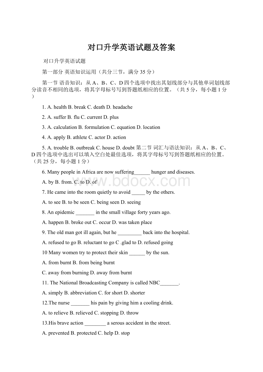 对口升学英语试题及答案Word格式.docx_第1页