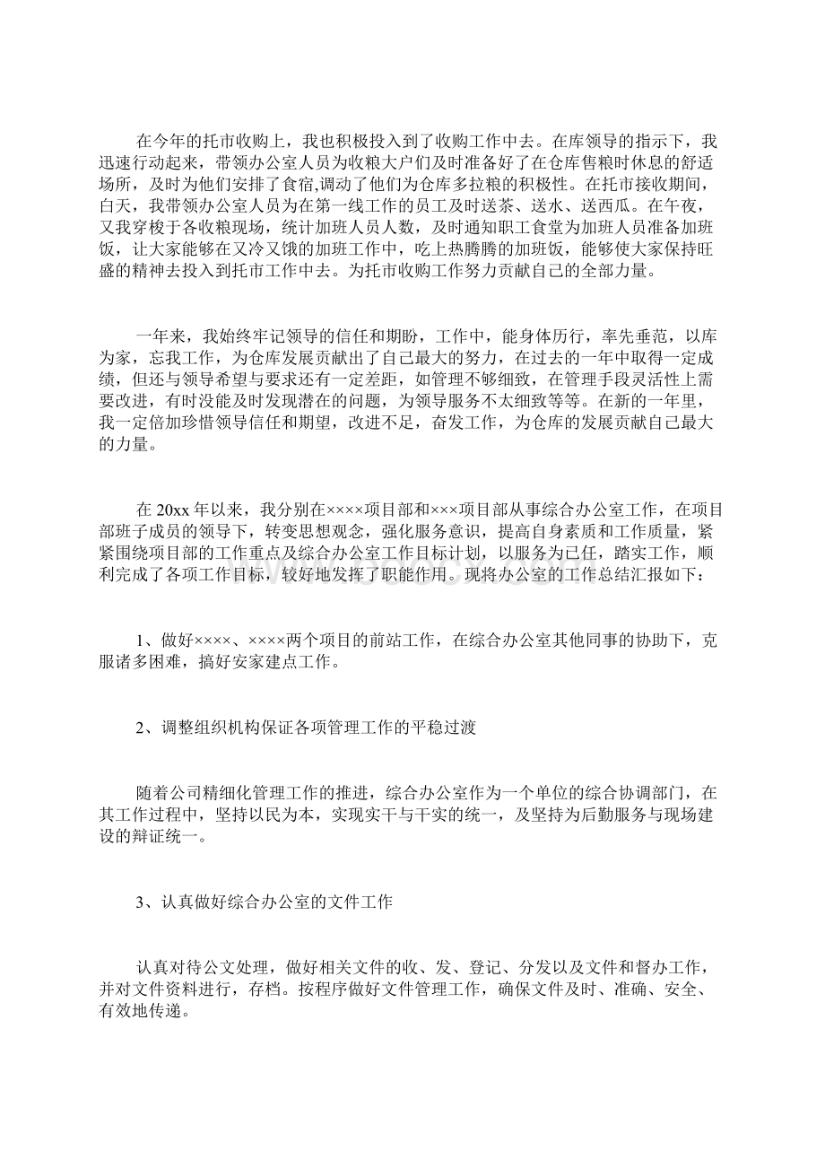 办公室主任的工作总结七篇.docx_第2页