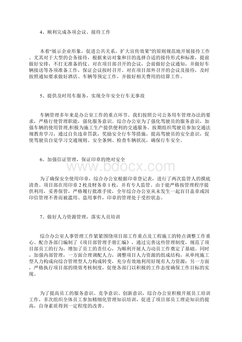 办公室主任的工作总结七篇.docx_第3页