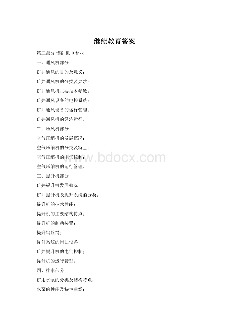 继续教育答案Word文档格式.docx