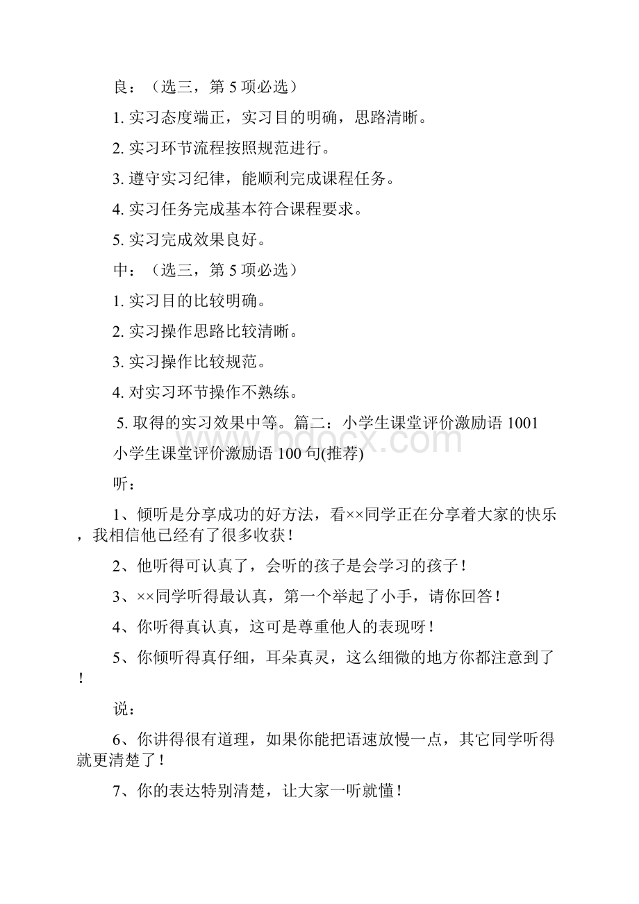 奖励学生的本子评价语怎么写.docx_第2页