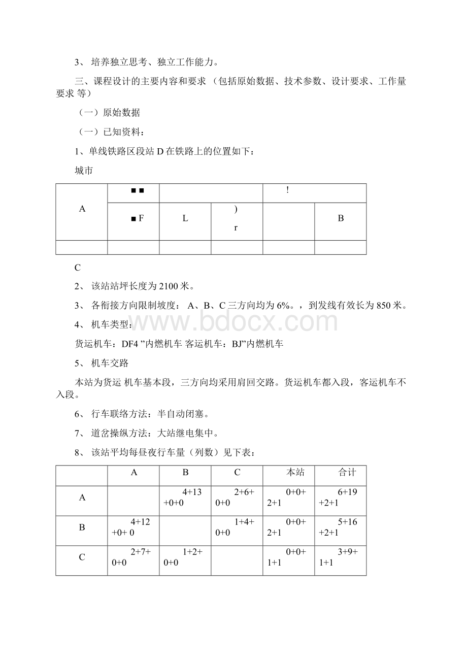 铁路站场设计Word格式.docx_第2页