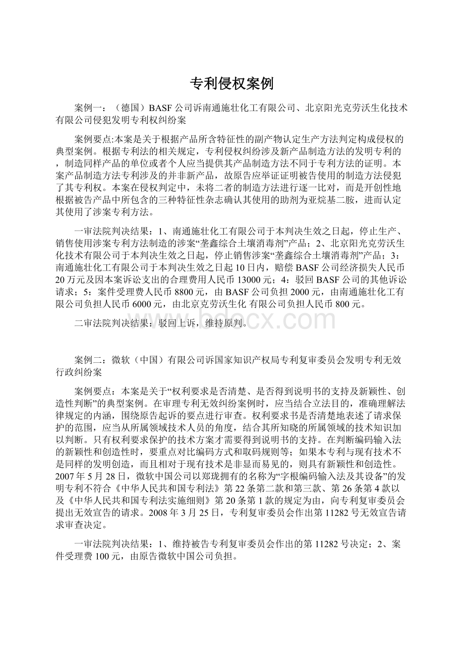 专利侵权案例文档格式.docx