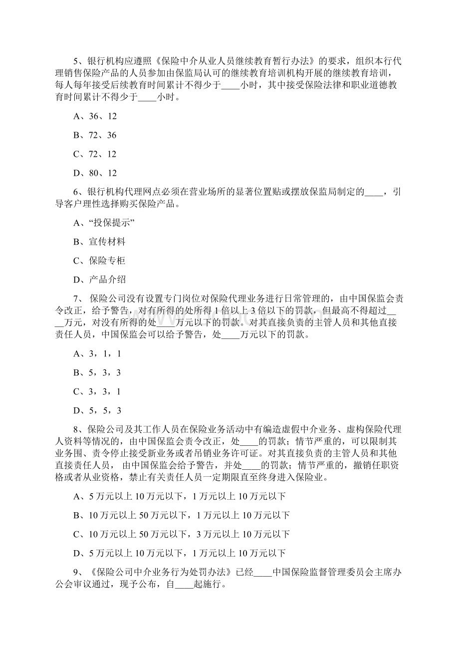 保险高管试题卷复习试题库附答案解析.docx_第2页