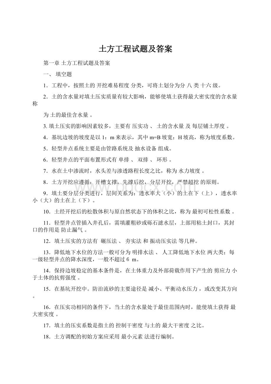 土方工程试题及答案.docx_第1页