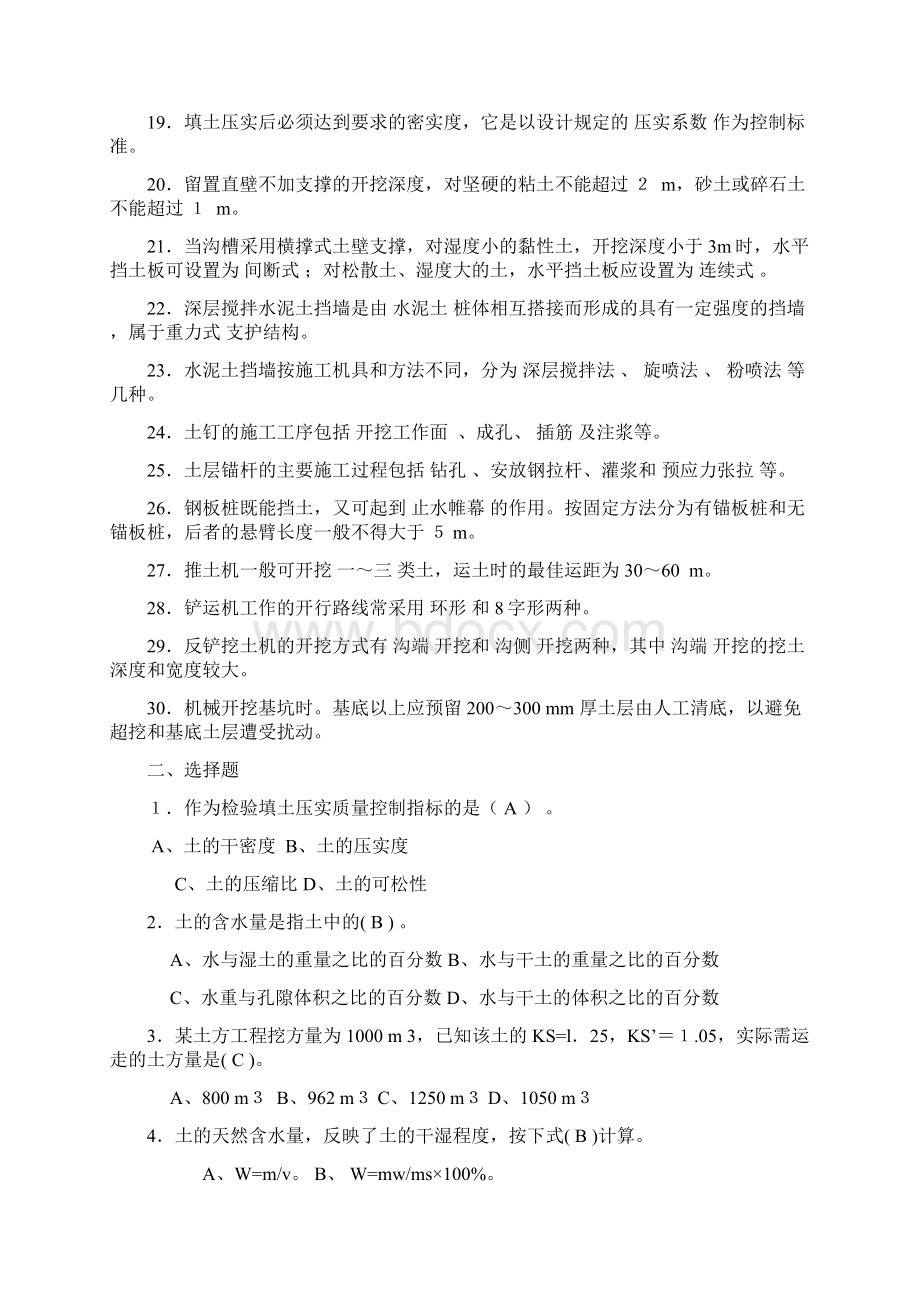 土方工程试题及答案.docx_第2页