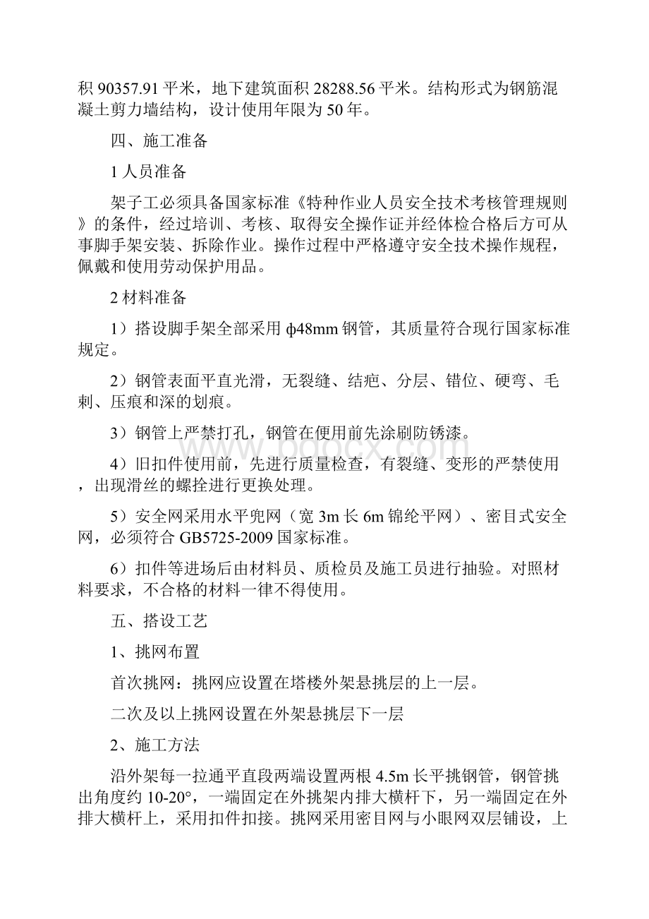 施工方案外架挑网施工方案.docx_第3页