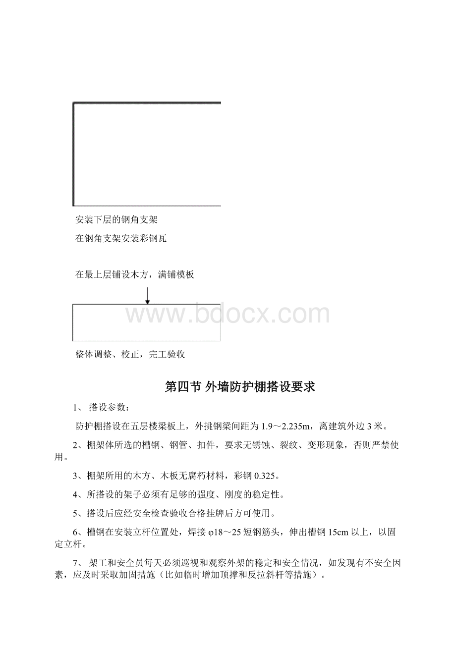 型钢挑架防护雨棚施工方案.docx_第3页