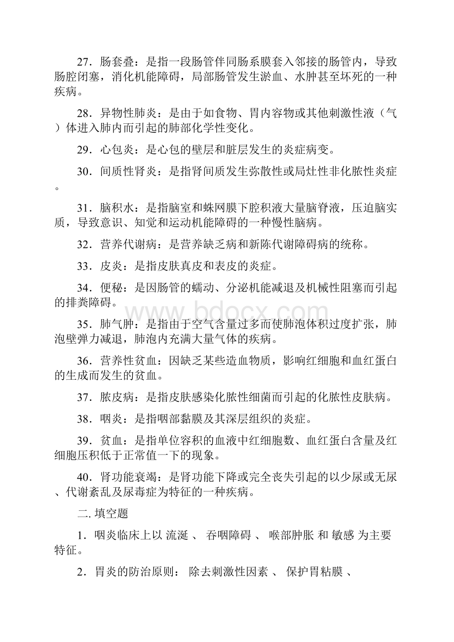 宠物内科病教考复习题总Word文件下载.docx_第3页