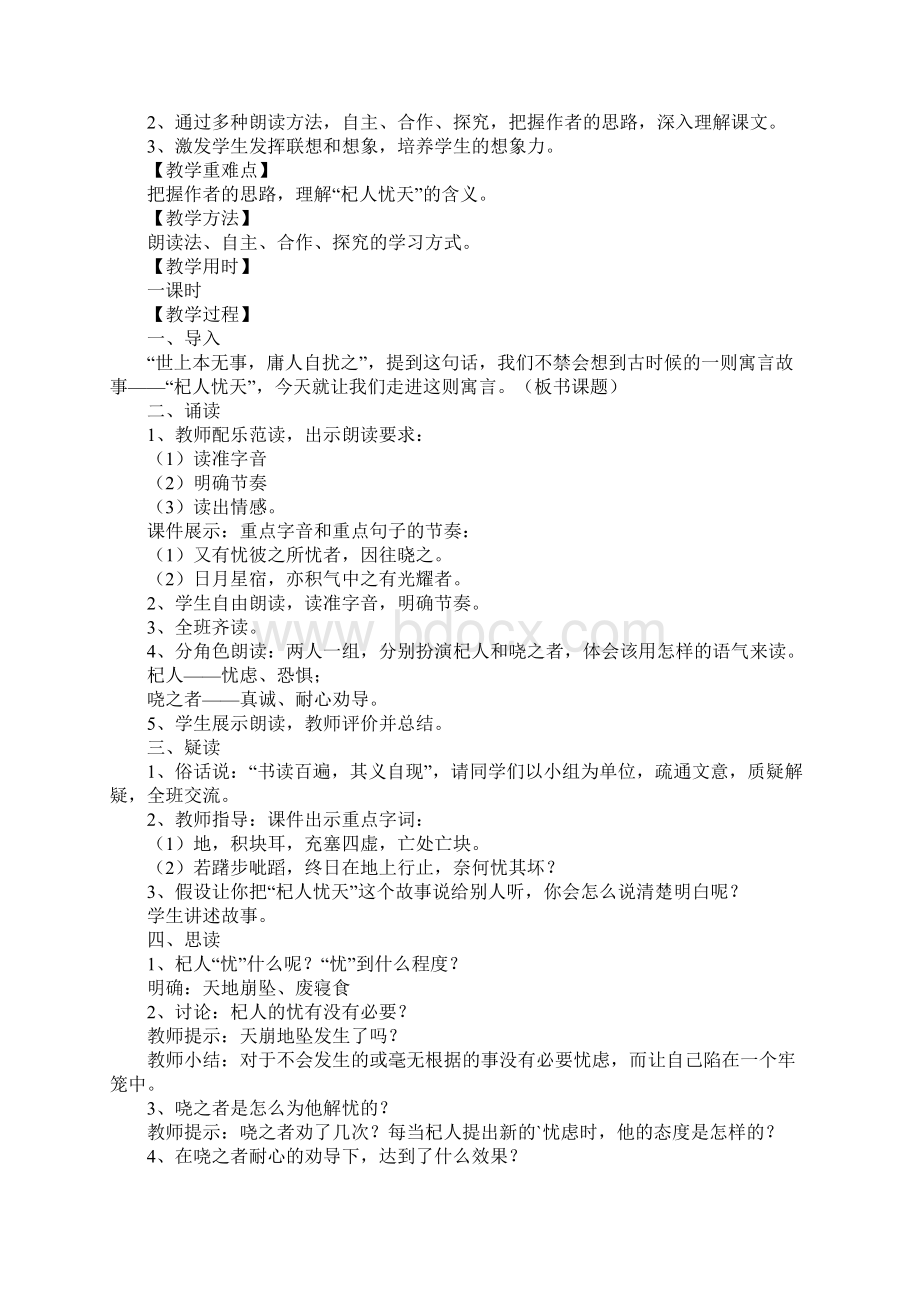 杞人忧天教案设计文档格式.docx_第2页