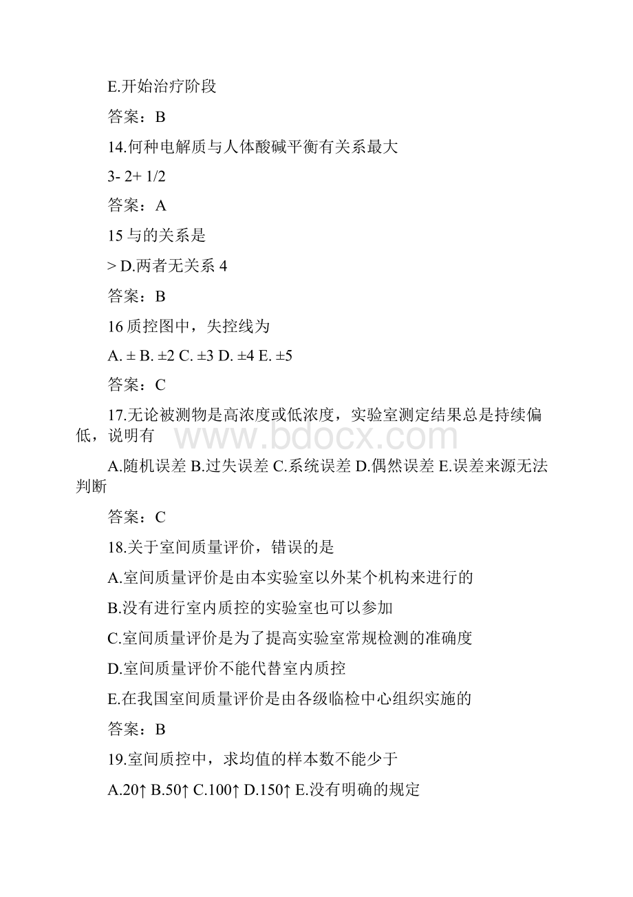 初级临床医学检验技师基础知识考试试题及复习资料文档格式.docx_第3页