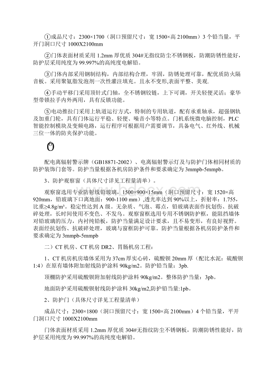 采购内容及技术参数要求.docx_第3页