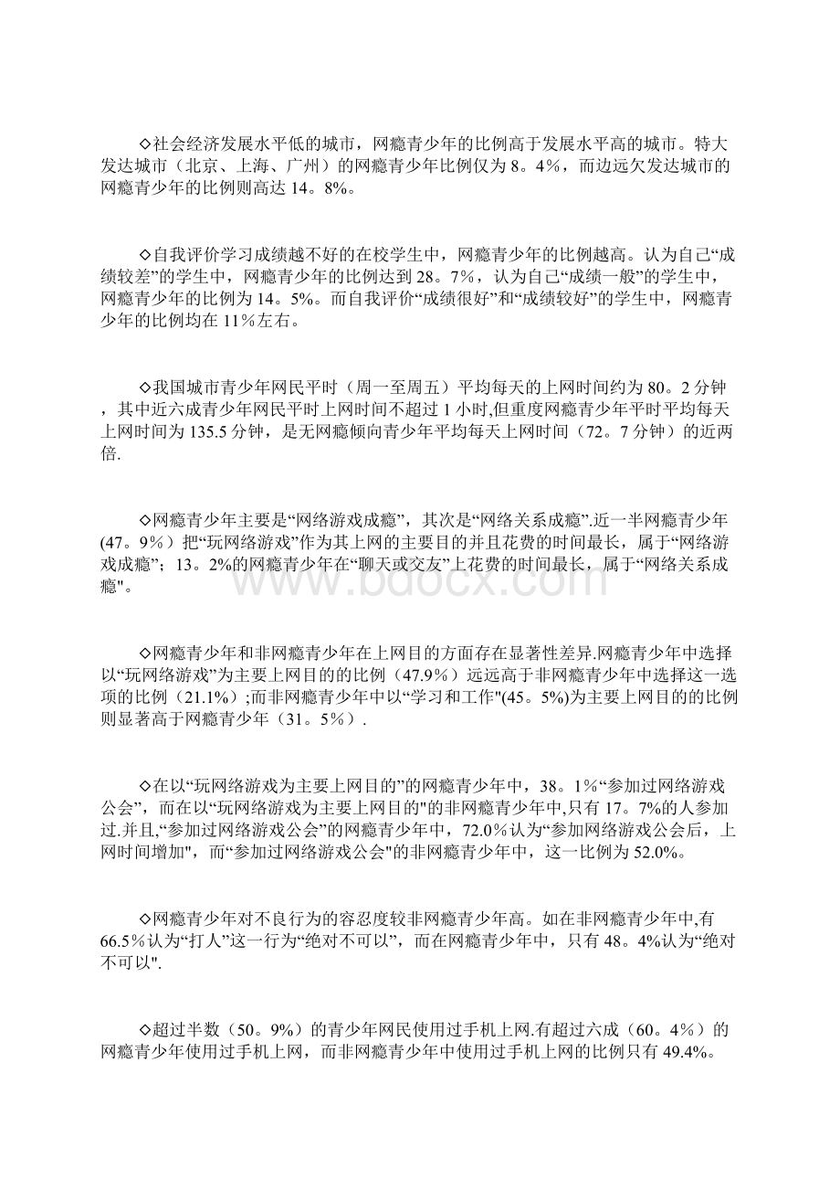 中国青少年网瘾报告精选文档.docx_第2页