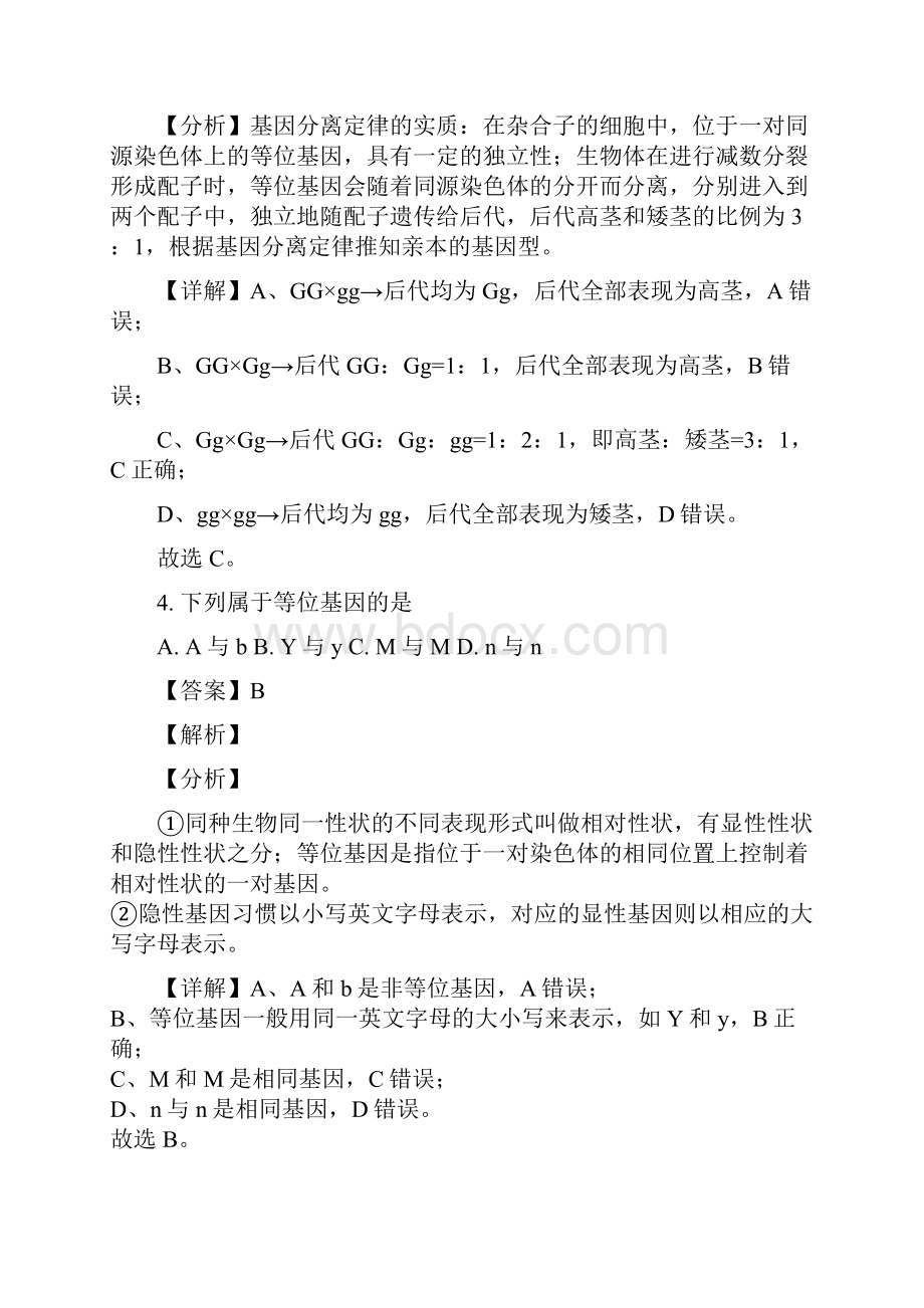 学年福建省福州市高一下学期期末考试生物试题 解析版.docx_第3页