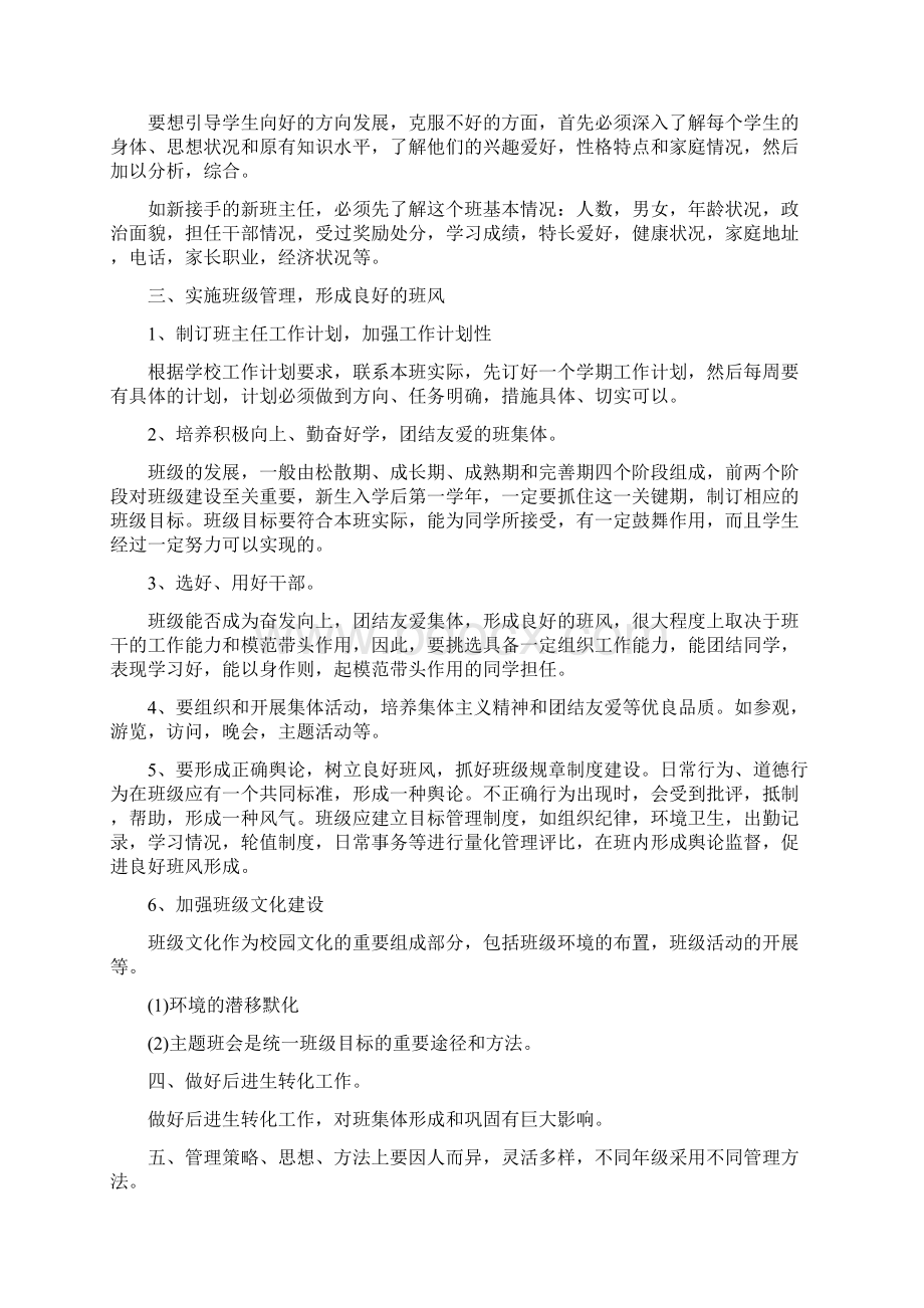 中职班主任工作计划中职校班主任工作计划.docx_第2页