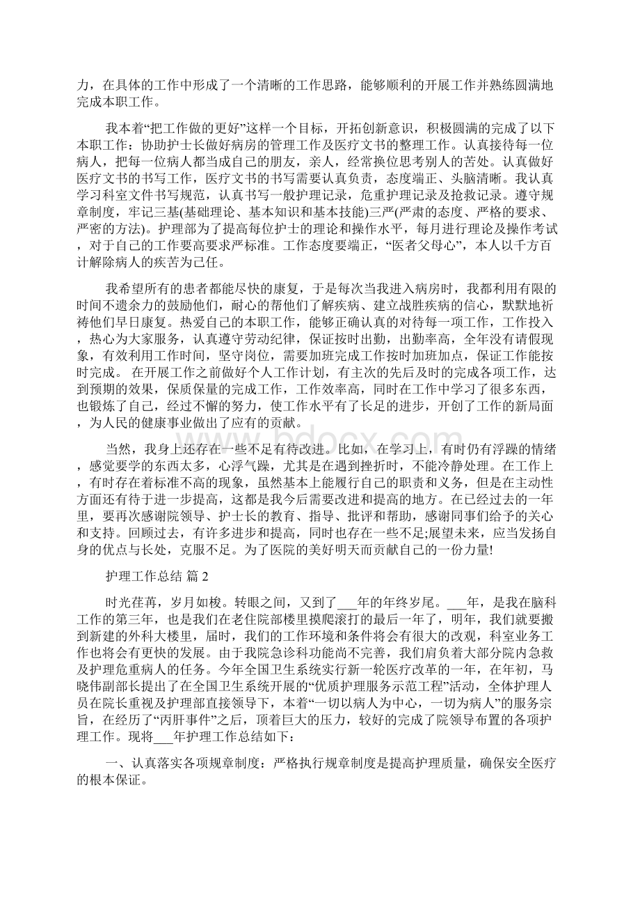 护理工作总结六篇.docx_第2页