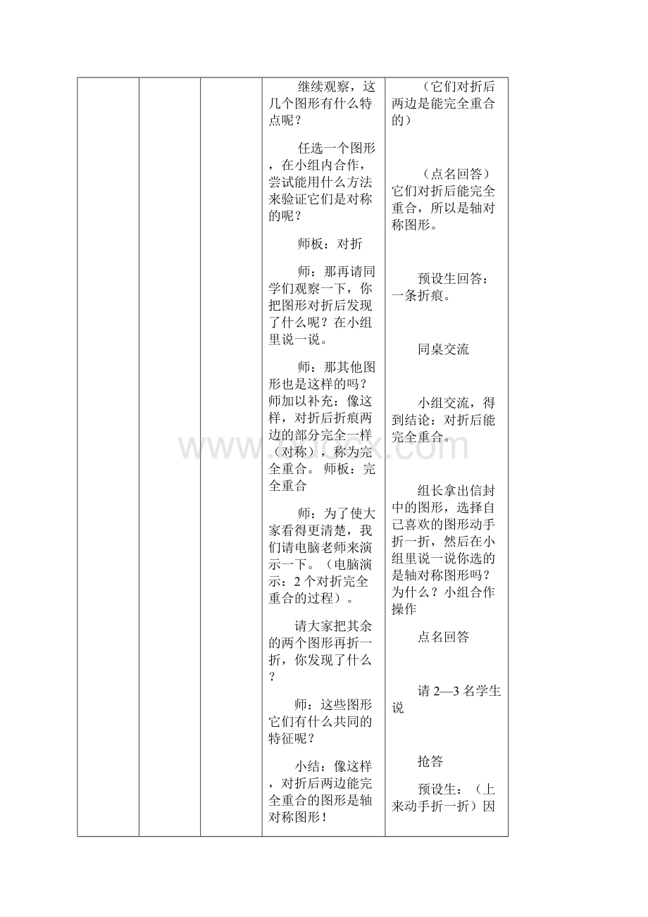 新编新人教五年级数学下册第一单元教学设计表格式Word文件下载.docx_第3页