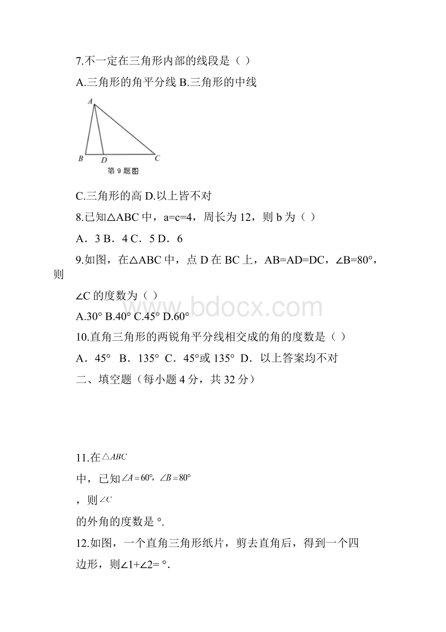 学年度最新人教版八年级数学上册三角形同步练习题1及答案docxWord格式文档下载.docx_第3页