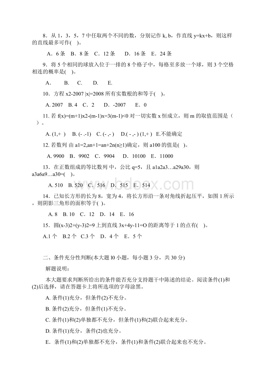 综合联考真题.docx_第2页