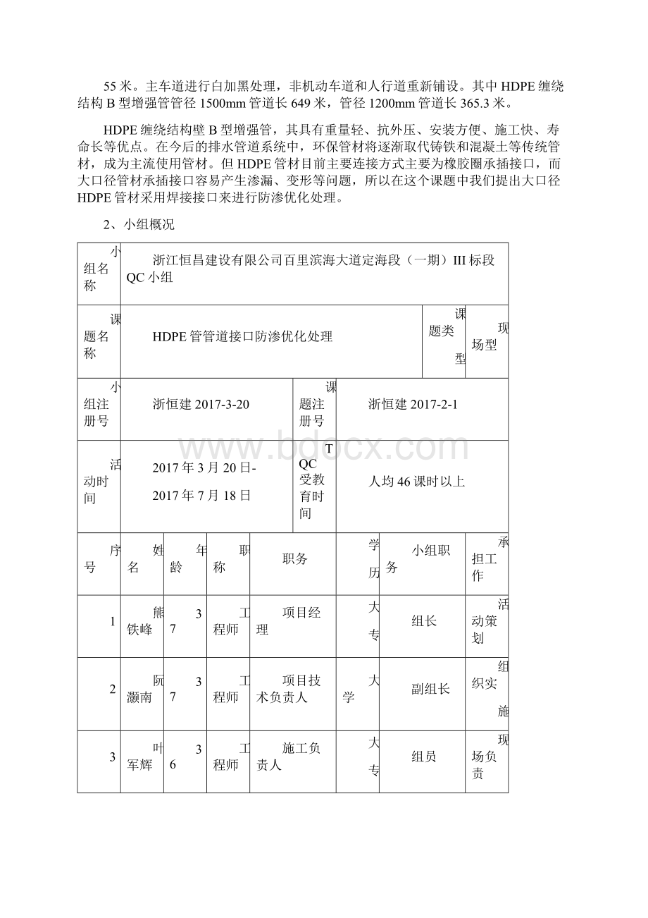 技术攻关QC小组活动成果大口径HDPE管管道接口防渗优化处理.docx_第2页