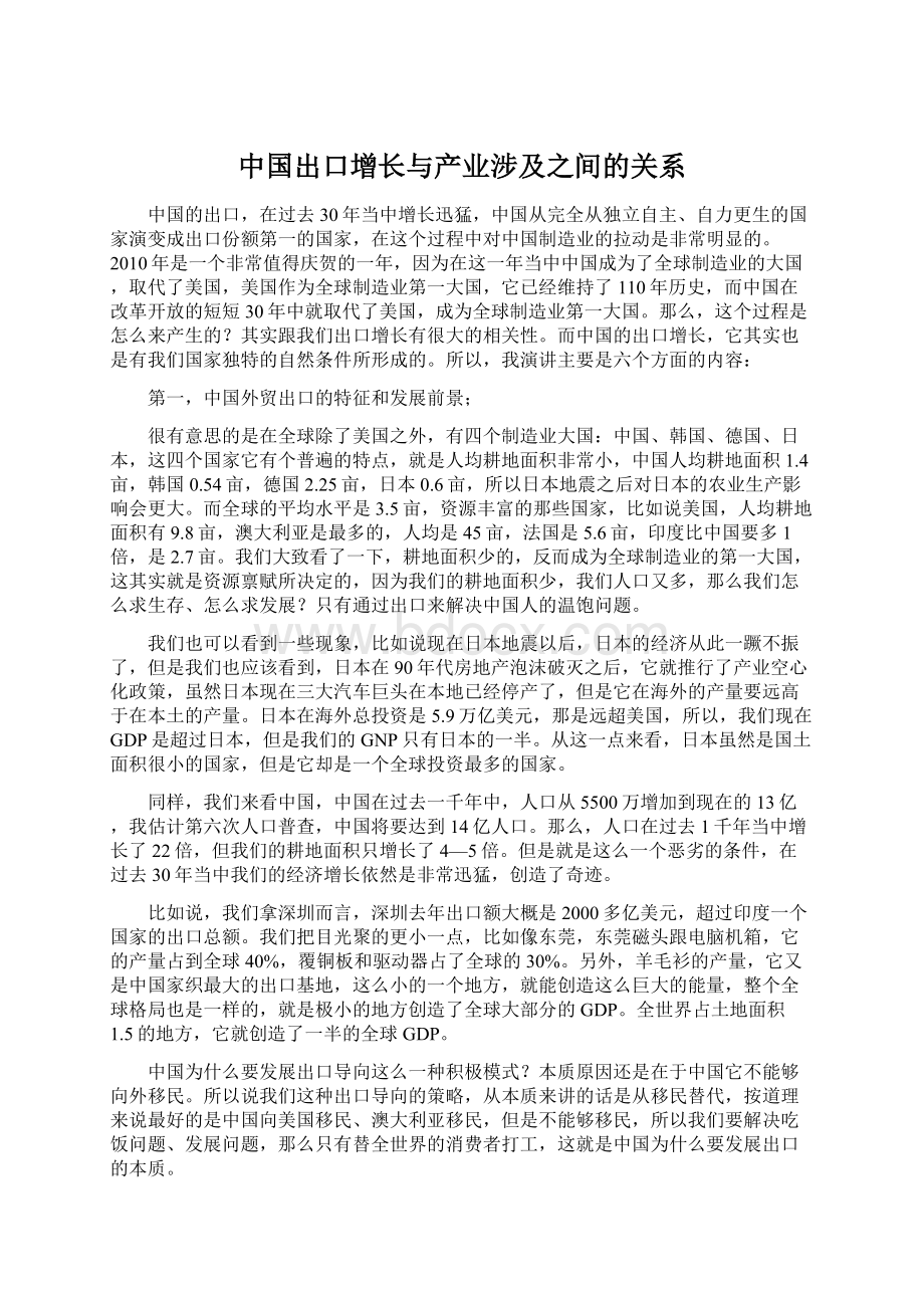 中国出口增长与产业涉及之间的关系.docx