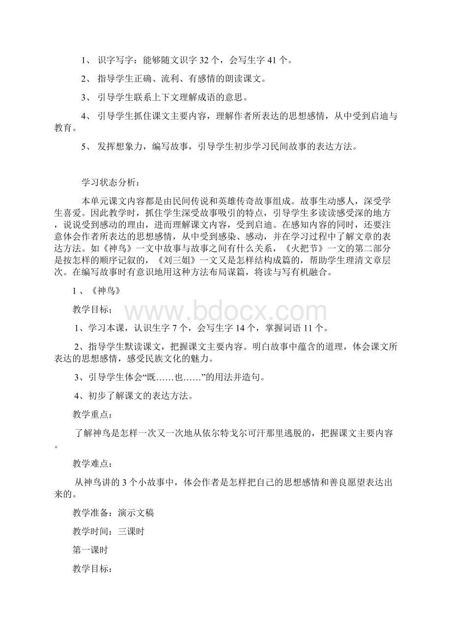 s版小学语文第十册教案Word文档下载推荐.docx_第3页