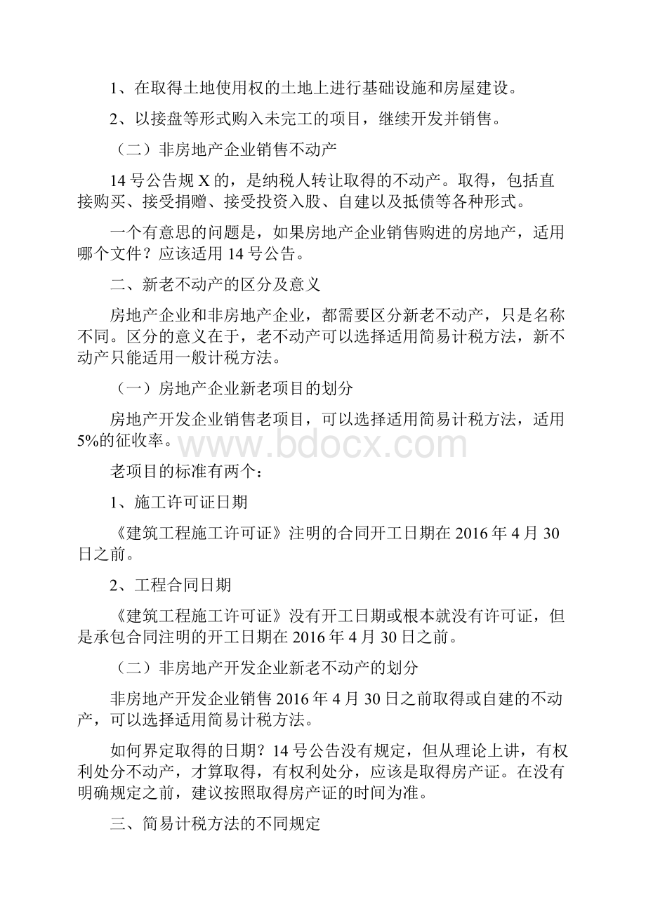 不动产销售增值税.docx_第2页