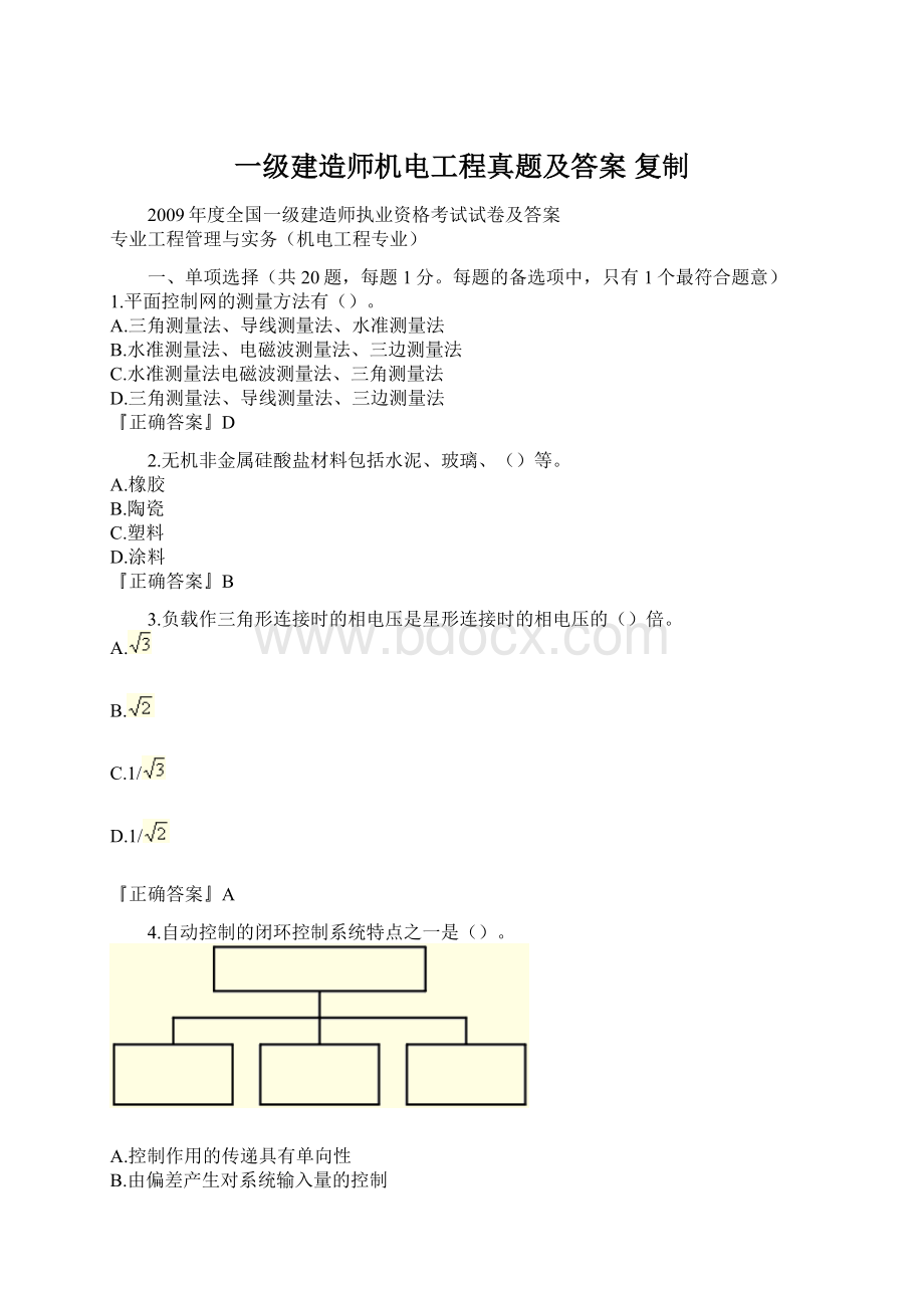 一级建造师机电工程真题及答案复制.docx_第1页